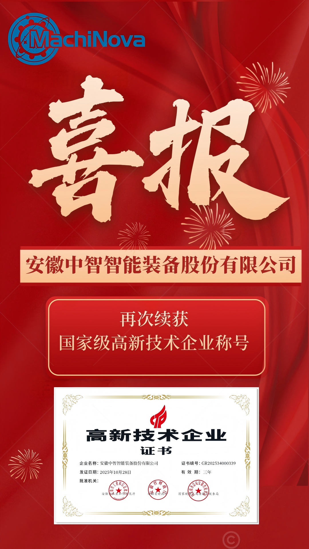 开云体育-开云全站|开云体育官方网站再次续获国家级高新技术企业称号！